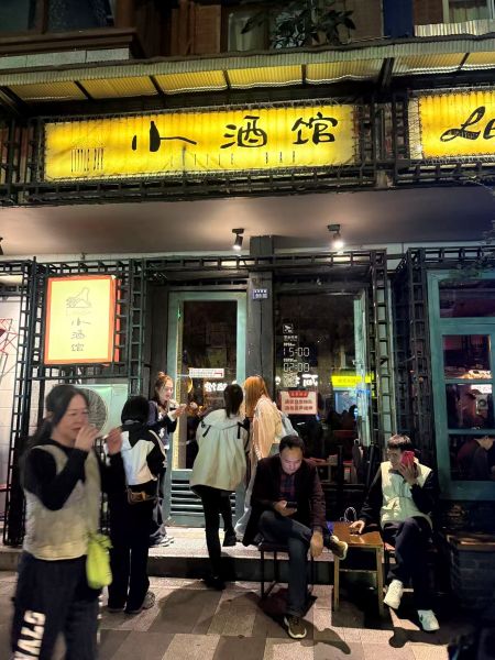 1761881797109171.jpg 小酒館.jpg